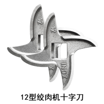 Wroud 12 meat grinder universal blade cutter head accessories stainless steel orifice cross knife commercial