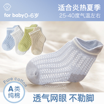 Babe baby socks Spring and summer cotton socks Childrens summer boneless baby mesh thin socks loose socks for men and women