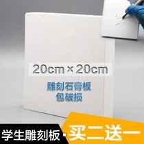 Buy two get one square 20 × 20cm carved gypsum board Model 20 * 20cm student portraying