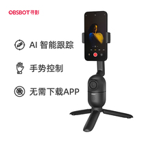 OBSBOT shadow search Me SMART follow-up camera pan-tilt stabilizer live 360-degree mobile phone rotating stand selfie artifact
