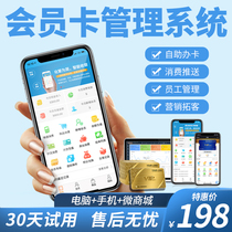Membership card management system hair salon beauty salon beauty industry pedicure top-up hairdressing salon car wash childrens park pet shop mobile phone APP chain card consumer cash register software WeChat