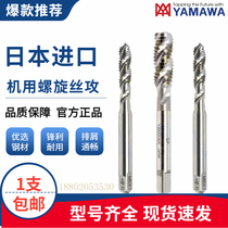 Japan YAMAWA fine tooth spiral tap M2 * 0 25M3M4*05M5 5 M6X0 7510 12 machine tap