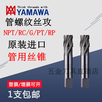 Japan YAMAWA pipe thread tap Taper pipe tap RC-NPT-G1 4-1 8-3 8-27 Pipe tap