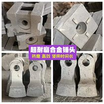 Crusher mine crusher crusher hammer head high manganese steel casting large hammer wear-resistant chromium alloy forging hammer