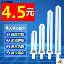 Eye protection 11W table lamp tube 2-pin U-shaped bath bulb bathroom 9-tile bedside lamp two-pin 7 learning U-shaped tube