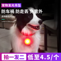 Dog luminous pendant pet LED luminous anti-Lost Light dog tag cat bell night walking dog light artifact