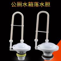 Automatic falling water tank school groove public toilet hand-pulled sanitary ware sealing water bladder skin falling water core high water tank accessories
