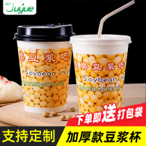Soymilk cup Disposable straw with lid Packing bag Home commercial freshly ground hot drink paper cup Take-away breakfast Soymilk cup