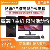 (11 generation machine) Dell Dell desktop computer achievement 3890 core i7-11700 eight core office home teaching game e-sports eating chicken 3D flat business Machine full set
