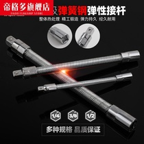 Socket wrench extension rod socket universal flexible shaft connecting rod bending rod booster Rod electric wrench accessories