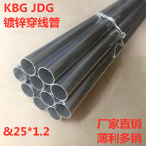JDG KBG galvanized threading pipe walk wire pipe six-point iron pipe metal threading pipe DN25*1 2 thickening