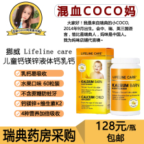 Norwegian Lifeline care children calcium magnesium zinc liquid calcium milk calcium easy to absorb zinc supplement baby 60 tablets