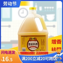 Hengshun onion ginger cooking wine 1 75L large bottle kitchen cooking to remove fishy smell and increase fragrance and freshness and freshness for household affordable seasoning