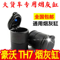 Suitable for Howo th7 truck supplies ashtray with clamshell creative personality with led lights Multi-function luminous