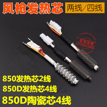 850 hot air gun heating core 850 850B 850A990A heat gun heating core 850D heat air gun heating core