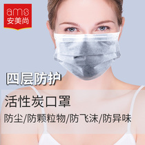 Anmeishang activated carbon mask anti-haze PM2 5 anti-decoration odor dust-proof particles 50
