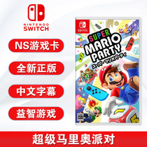 New switch game Mario party Super Mario party ns game card Chinese genuine spot support double