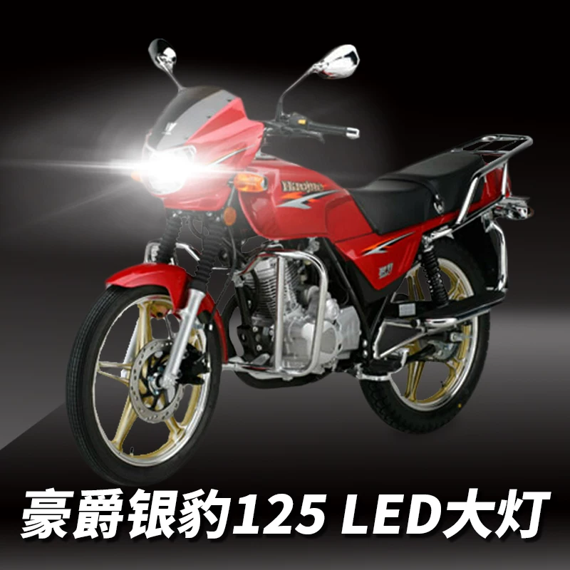 Подходит для Haojue Silver Leopard 125 Suzuki мотоцикл LED линза линза большой свет модифицированный дальний свет ближний свет интегрированная лампа яркий свет