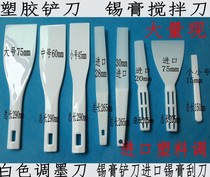 Plastic ink mixing knife plastic oil mixing knife plastic shovel ink knife plastic shovel knife plastic ink blade