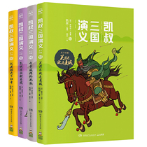 (Dangdang.com Genuine Books) Kai Shu Romance of the Three Kingdoms Return to Jin (4 volumes in total)
