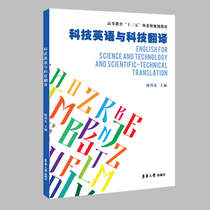 (Dangdang Genuine Books) Science and Technology English and Science and Technology Translation