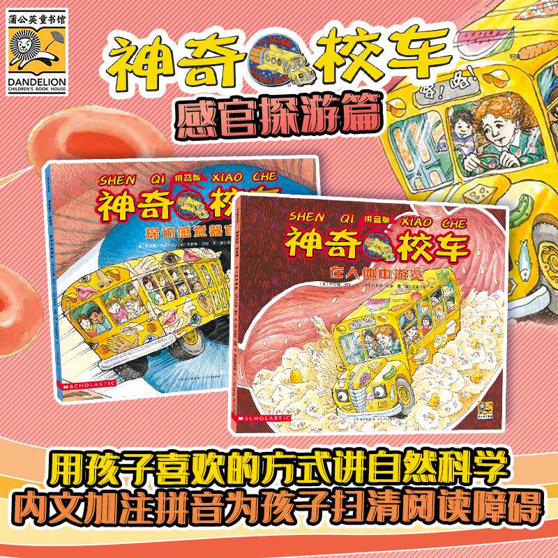 拼音版神奇校车12册-拼音版神奇校车12册促销价格、拼音版神奇校车12册