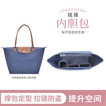 Suitable for Longchamp long long long handle large and small size finishing liner lining Bag tote storage bag