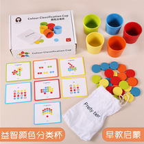 Baby recognition color classification Cup young children matching cognitive Enlightenment training teaching aids Monteshi early education educational toys