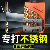 Imported twist drill stainless steel special German electric drill universal perforated steel superhard alloy turn set