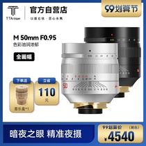 Mingsmith Optical 50mm f0 95 full frame micro single portrait fixed focus lens Leica m mouth turn Sony E Nikon Z