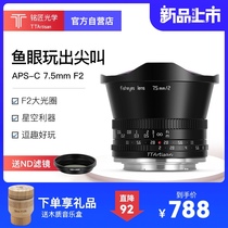 Ming Carpenter Optical 7 5mm f2 wide-angle fisheye lens e-mount Nikon z Canon RF Fuji Micro single M43 Panasonic L