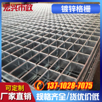 Hot-dip galvanized steel grille cover drainage ditch car wash room grille grating stair step stainless steel walkway ground Net