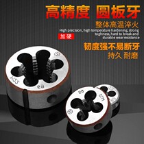 Alloy steel round plate tooth hand with thread sleeve wire round wrenching water pipe car silk plate tooth m3m4m5m6m8m30