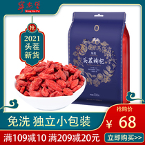 Ninganbao wolfberry official flagship store small bag bag Special Grade Zhongning head medlar Ningxia wolfberry authentic