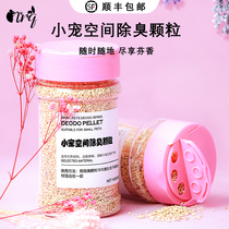 Pet space deodorant granule hamster golden bear litter rabbit ChinChin guinea pig fragrance granule litter Spice