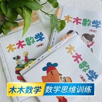 Childrens 3-6 years old mathematics sensitive period game picture book story practice childrens preschool enlightenment thinking training textbook