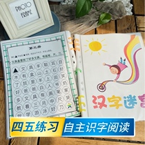 Childrens preschool recognition Enlightenment maze exercise book Childrens four or five fast reading Chinese character recognition interactive game book card