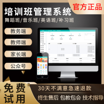 Education and training institution management system Art training course management system School student academic management system Software class cancellation class system Dance piano line Summer class English early education