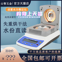 Fast moisture analyzer feed food corn halogen moisture meter moisture content silt solid content detector
