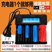 AA5 #7 Ni-MH 18650 Lithium Battery 1 2V1 5V3 7V26650 Four Slot Smart Charger General