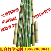 Simulation bamboo pole flame retardant plastic bamboo piece anti-corrosion bamboo fence fence wall partition ceiling decoration fake bamboo pole