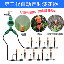 Intelligent automatic watering timer Garden balcony vegetable field irrigation equipment Watering spray spray dripping nozzle