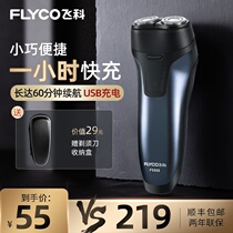  Feike razor electric razor mens full body washing smart rechargeable double-headed portable beard knife