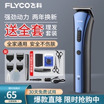 Feike hair clipper electric shearing Household shaving power generation fader Barber artifact Self-cut adult oil head shaving knife