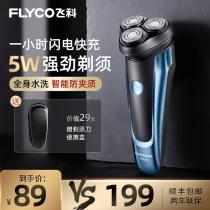 Feike Shaver electric men full body wash smart charging portable razor official flagship store
