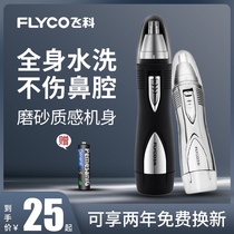 Feike electric nose hair trimmer mens nose shaving machine to shave nose hair scissors female nostril Shaver FS7805