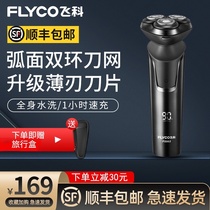  Feike razor mens electric razor full body washed rechargeable beard knife to send boyfriend gift box FS903