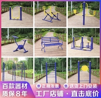 Outdoor fitness equipment swing combination set exercise Park sports goods outdoor elderly community new countryside