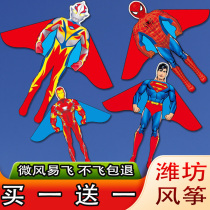 Weifang kite children cartoon Altman pattern breeze easy flying suitable for children and adults beginners operation plus single
