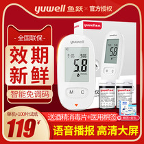 Fish jump blood sugar tester household precision automatic blood glucose detection instrument 580 590 test paper 100 piece